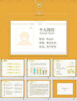 个性个人简历ppt模板