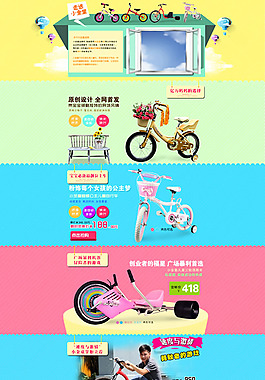淘寶兒童自行車(chē)店鋪裝修模板psd素材