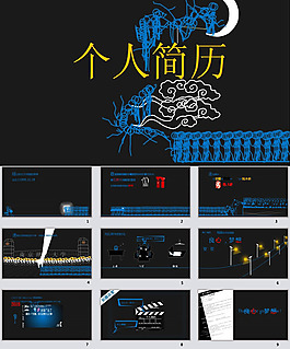 优秀动态个人简历ppt模板