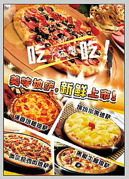 披萨宣传海报psd素材