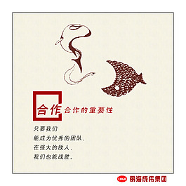 企業文化宣傳展板psd素材