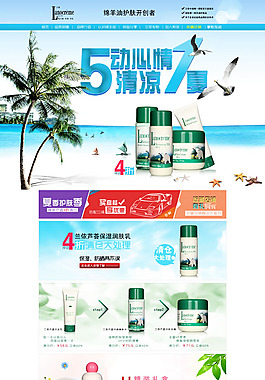 夏季淘寶護膚品店鋪裝修模板psd素材