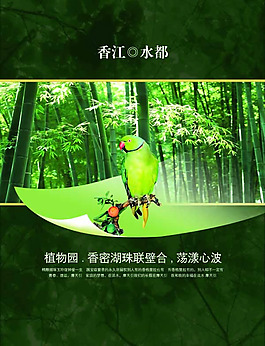 房地產(chǎn)海報設(shè)計psd素材
