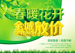 春季商场促销吊旗psd素材