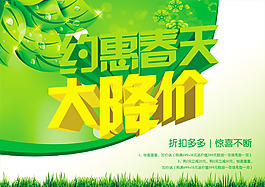 商场约惠春天吊旗psd素材