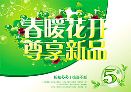 春季新品促銷海報psd素材