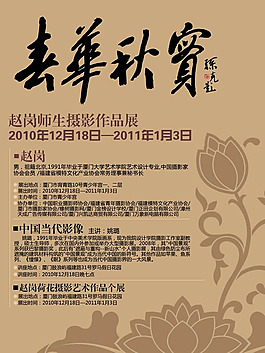 攝影作品展海報psd素材
