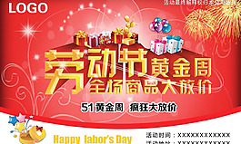 五一商场大放价海报psd素材