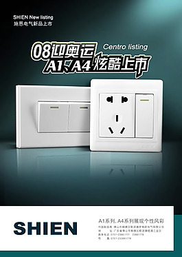 開關新品上市dm單psd素材