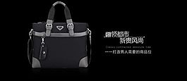 淘寶男包全屏海報(bào)psd素材