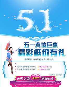 五一專(zhuān)賣(mài)店海報(bào)psd素材