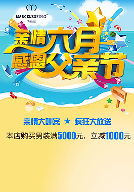 父親節(jié)酬賓促銷(xiāo)海報(bào)psd素材