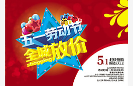 五一勞動節(jié)商場放價促銷活動海報psd素