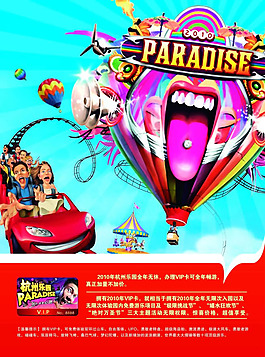 杭州樂園海報(bào)psd素材