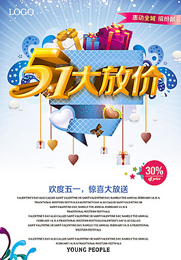 五一大放價海報psd素材