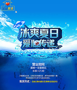 天翼基金宣傳海報psd素材