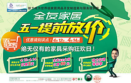 五一提前放价海报psd素材