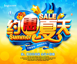 約惠夏天促銷吊旗psd素材