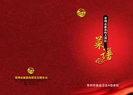 酒店菜譜封面psd素材