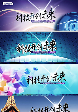 科技公司會(huì)議背景psd素材