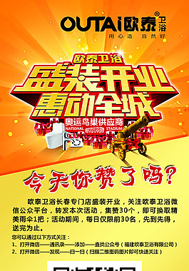 衛(wèi)浴盛裝開業(yè)海報(bào)psd素材