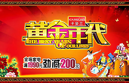 商場(chǎng)家電促銷海報(bào)psd素材