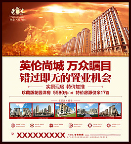 房地產(chǎn)促銷海報psd素材
