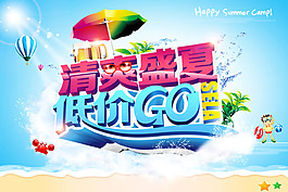 清爽盛夏促銷吊旗psd素材