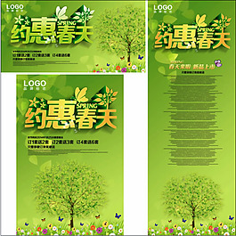 約惠春天促銷海報(bào)psd素材