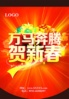 賀新春商場促銷吊旗psd素材