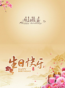 生日快樂賀卡psd素材