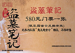 杭州樂園門票psd素材
