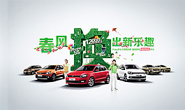 汽車換購促銷海報psd素材