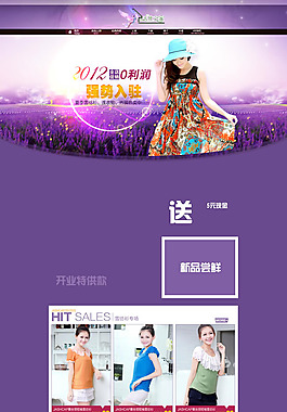 紫色淘寶夏季女裝店鋪裝修模板