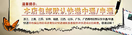 淘寶店鋪溫馨提示模板下載