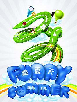 夏季新品上市海報(bào)psd素材
