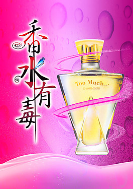 香水海報(bào)設(shè)計(jì)psd素材