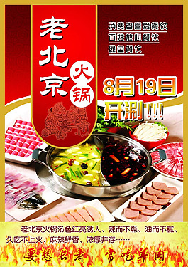 火鍋店開業彩頁psd素材