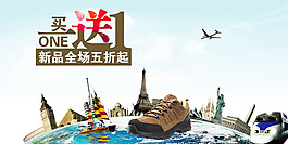 淘寶戶外鞋促銷海報源文件