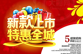 新款上市促銷海報(bào)psd素材