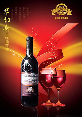 紅酒x展架廣告psd素材