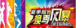 換季促銷吊旗psd素材
