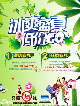 冰爽盛夏促銷海報(bào)psd素材