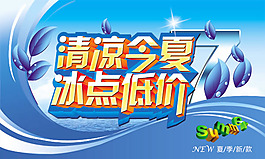 夏季促銷海報psd素材