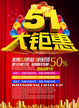51大鉅惠海報psd素材