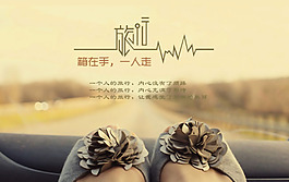 旅行意境圖片psd素材