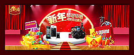 淘寶數(shù)碼店鋪新年感恩鉅惠海報(bào)