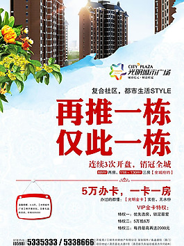房地產(chǎn)宣傳海報(bào)psd素材