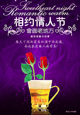 七夕情人節(jié)海報(bào)psd素材