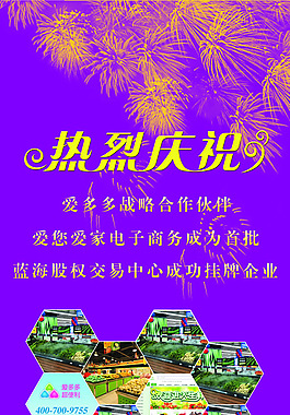 熱烈慶祝展架圖片psd素材